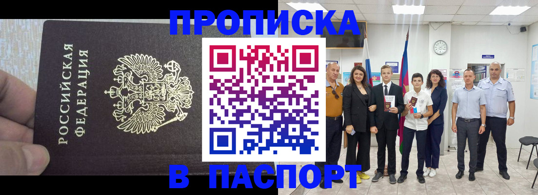 временная регистрация поиск в Ангарске
