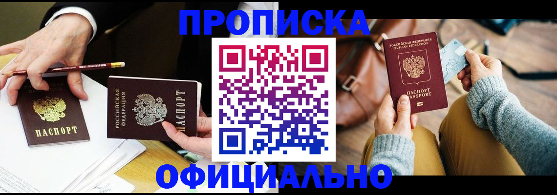 прописка иностранных граждан в Ангарске