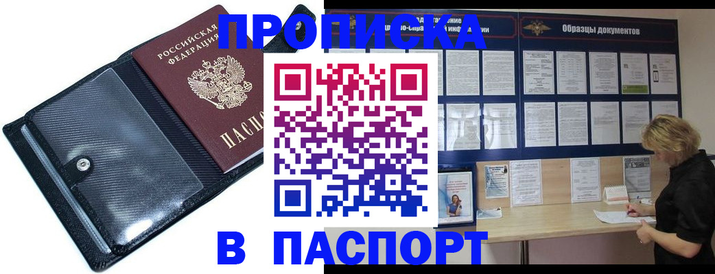 временная регистрация законно в Ангарске