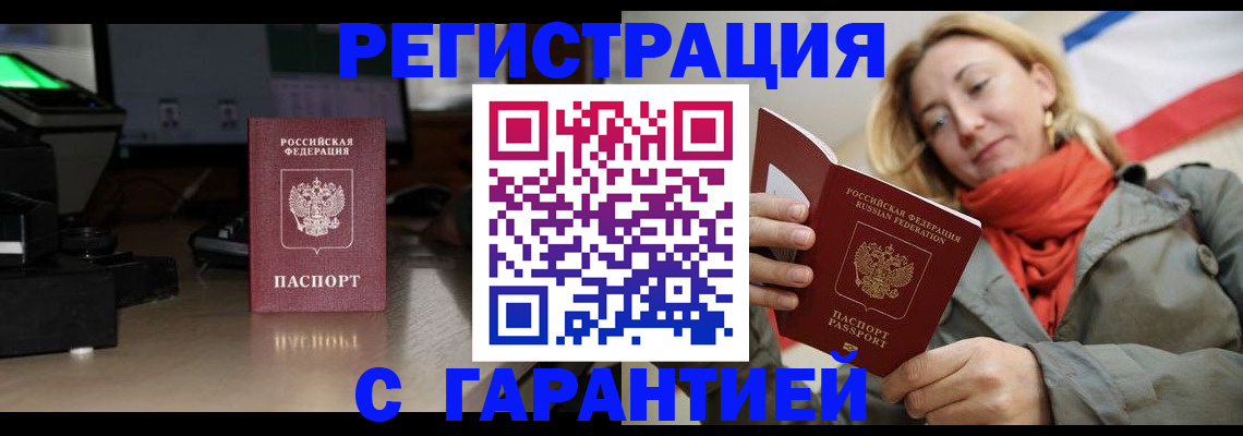 где прописаться в Ангарске