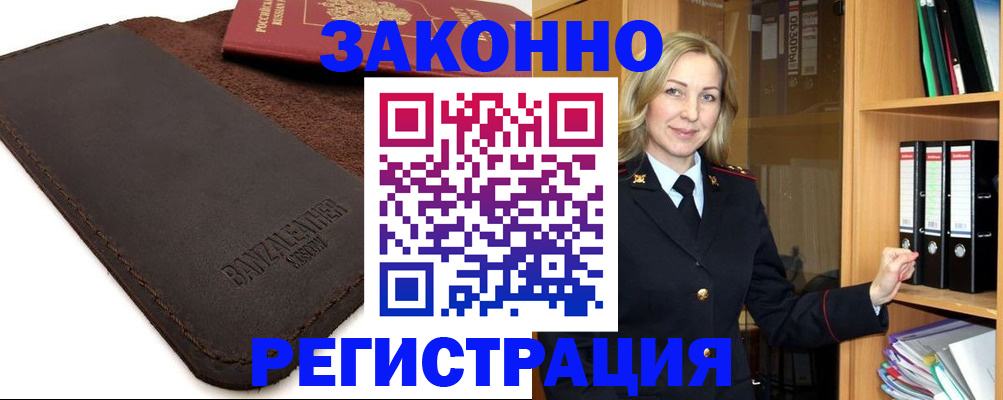 временная регистрация в Ангарске